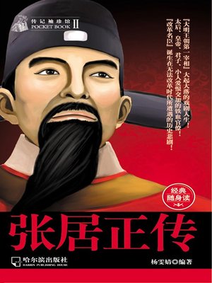 cover image of The Biography of Zhang Juzheng